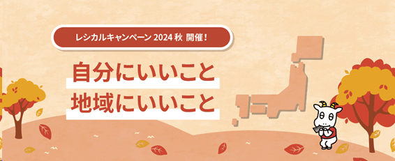 スマートレシートキャンペーンのイメージ画像
