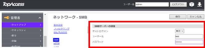 「SMBサーバの認証」 設定画面