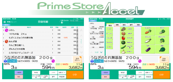 PrimeStore Accelの画面イメージ