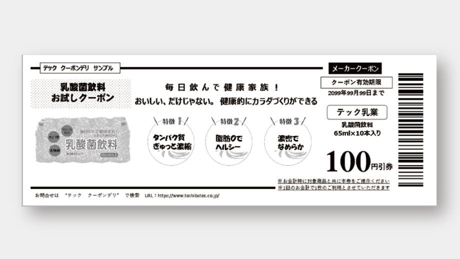 クーポン発券クラウドサービステッククーポンデリ