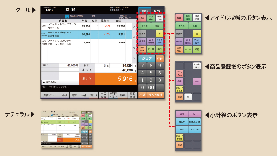 必要な操作だけを見やすく表示