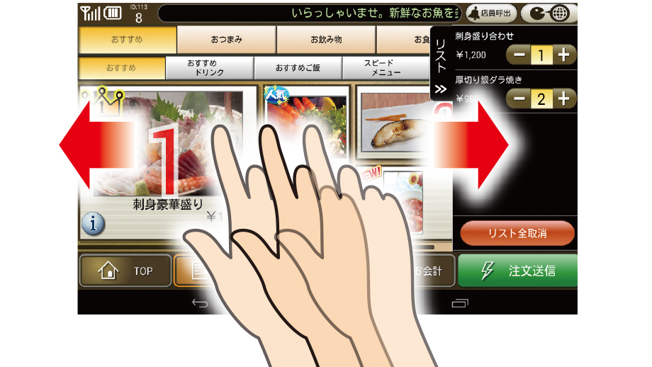 タブレット型セルフオーダーシステム Relax Order NS