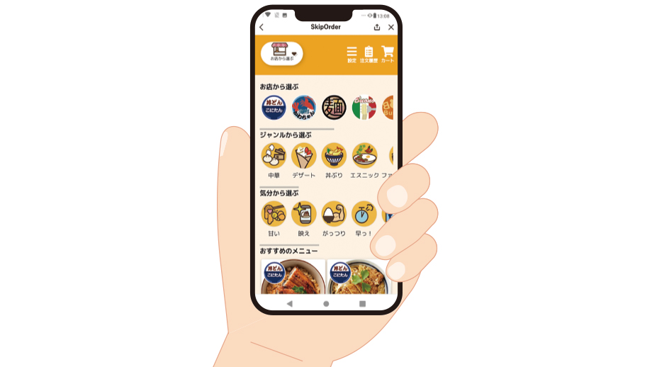 フードコート向けモバイルオーダーシステム SkipOrder