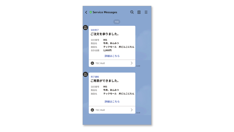 フードコート向けモバイルオーダーシステム SkipOrder