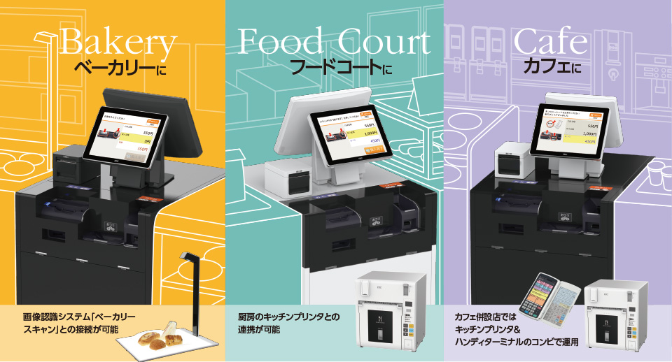 ベーカリーやカフェで活きる快適セルフ運用