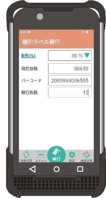 携帯ラベル発行システム イメージ