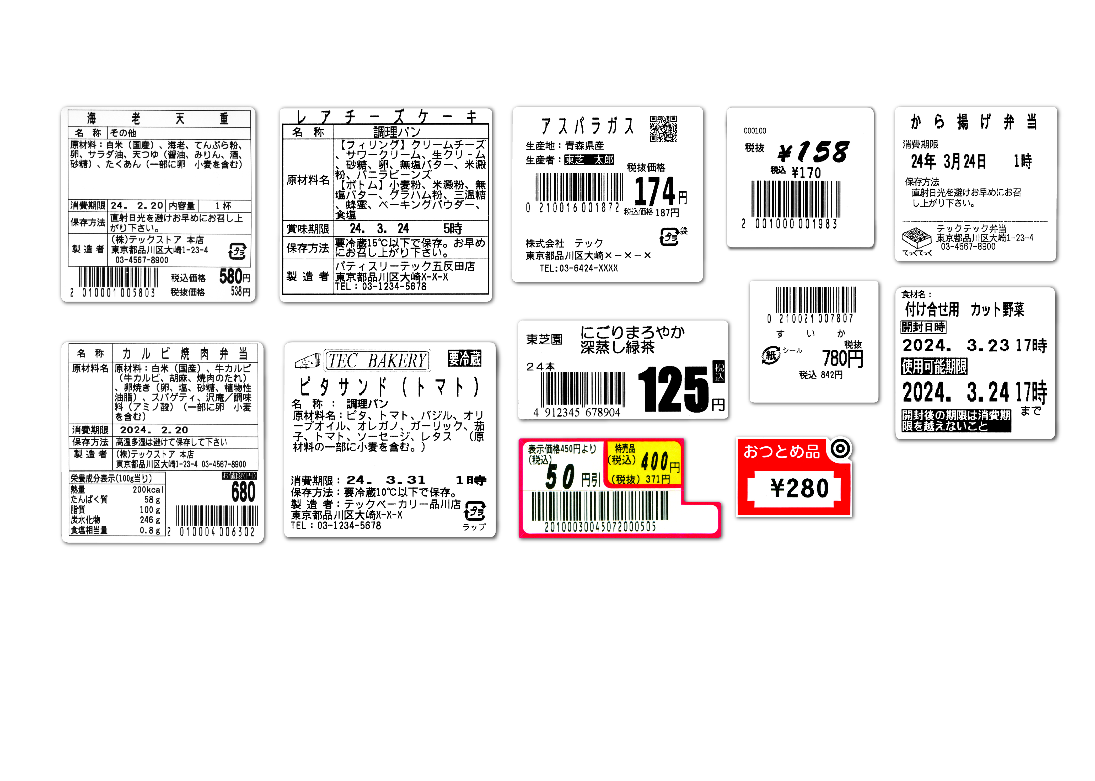 様々なラベルのイメージ