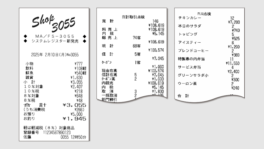 レシートのイメージ