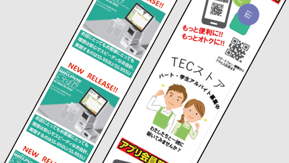 レシート裏面広告のイメージ