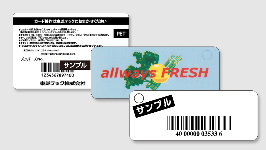 会員カードのイメージ