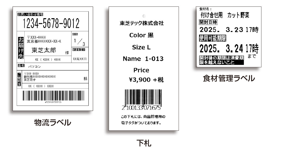 物流ラベル、下札、食材管理ラベル