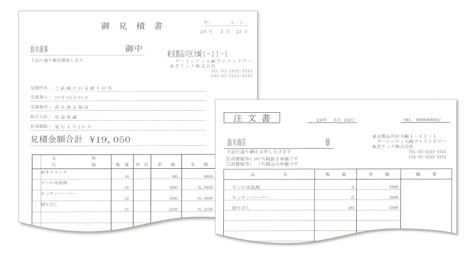 見積・在庫を活用した業務支援のイメージ