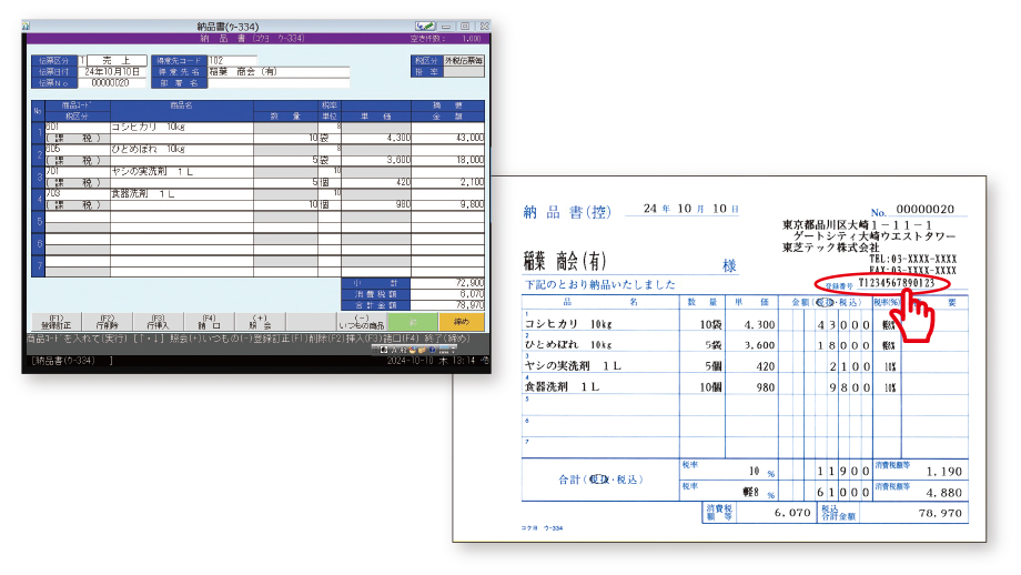 システム画面と納品書のイメージ