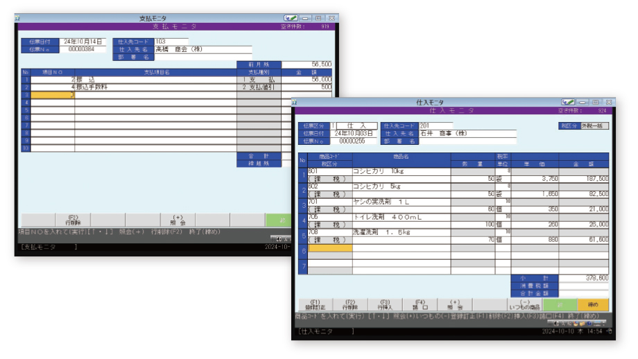 仕入買掛管理システム画像1