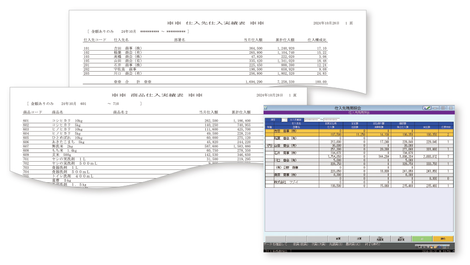 仕入買掛管理システム画像3