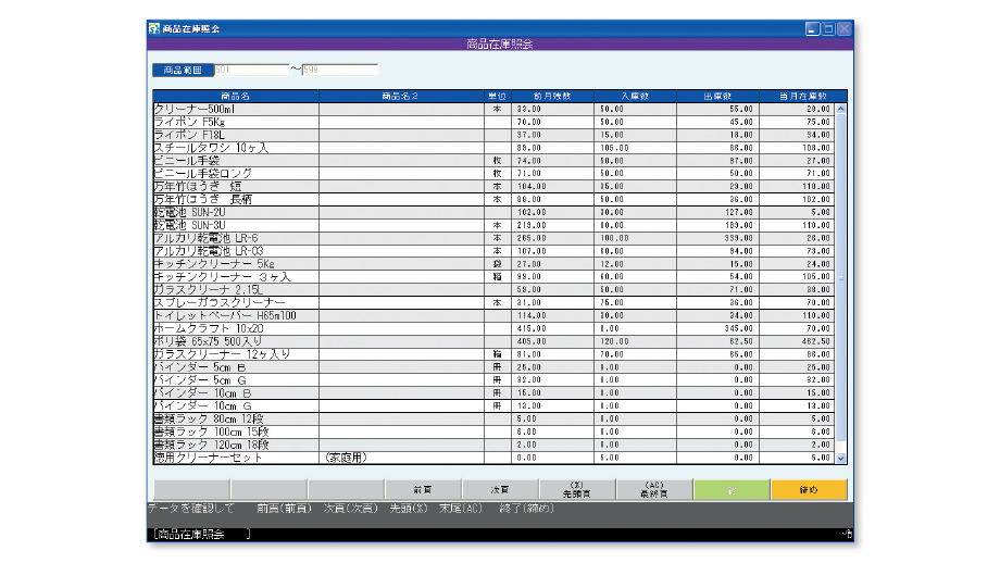 商品在庫管理システム