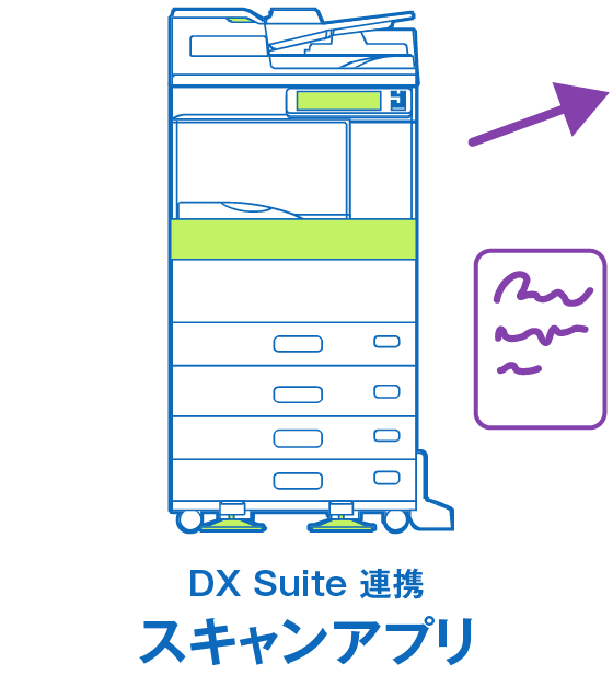 DX Suite 連携　スキャンアプリ