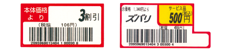 値引きラベルのイメージ