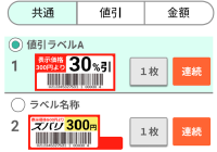 ラベルフォーマットの設定変更画面のイメージ