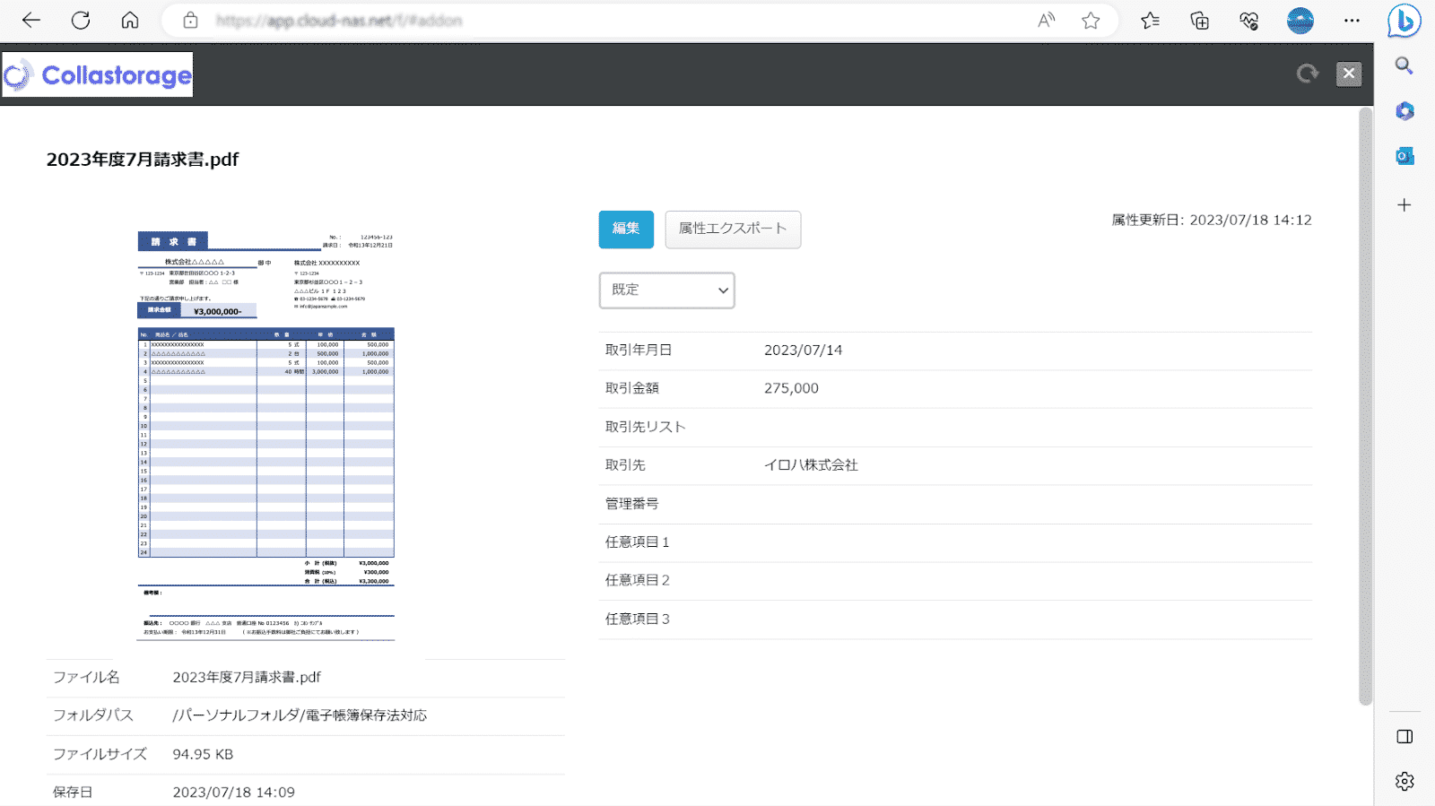 コラストレージで「取引年月日」「取引金額」「取引先」をファイルごとに登録するイメージ