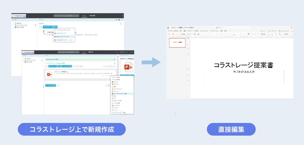 Office連携イメージ