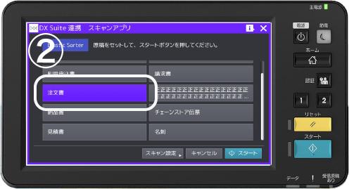 ②ドキュメントの選択
