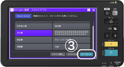 ③スタート実行