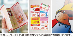 ホームページ上に、使用例やサンプルの紹介なども掲載しています。