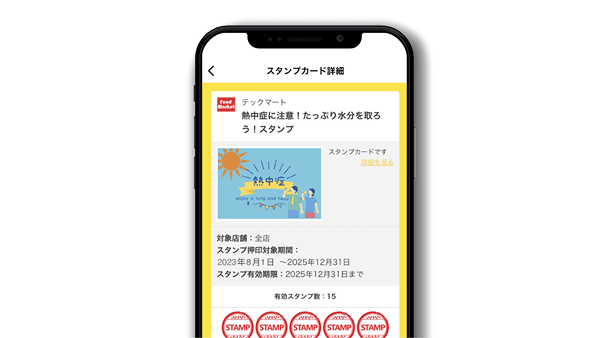 スタンプカード 機能