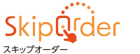 スキップオーダー