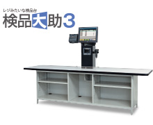 検品大助3のイメージ画像