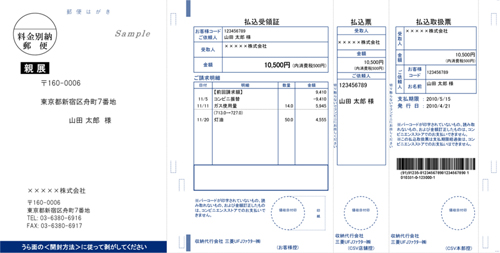 LPガス払込通知書のイメージ画像
