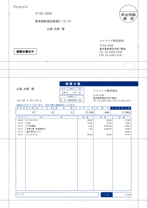 LPガス請求書のイメージ画像