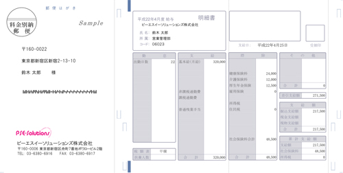 人材派遣給与明細のイメージ画像