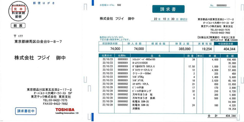 請求書のイメージ画像