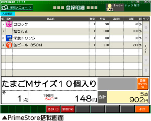 PrimeStore搭載画面