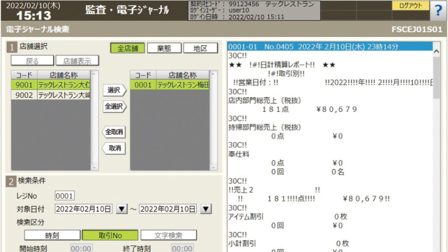 POS設定・電子ジャーナルを本部で一元管理