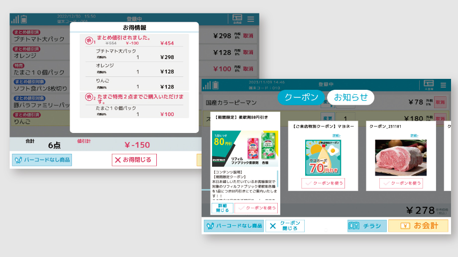 お買得情報チェック