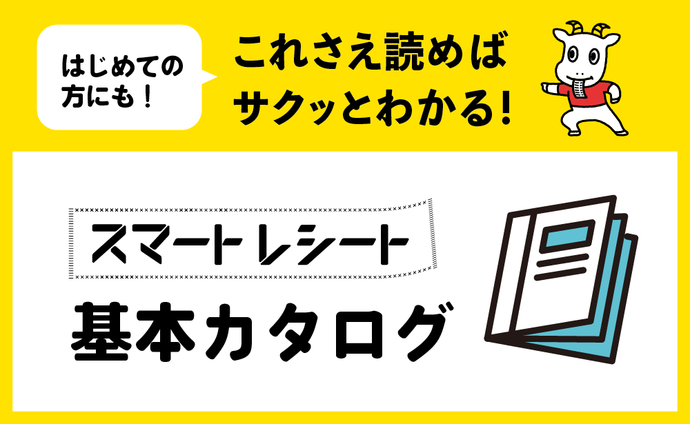 基本カタログのイメージ画像