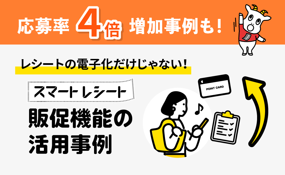 販促機能の活用事例のイメージ画像