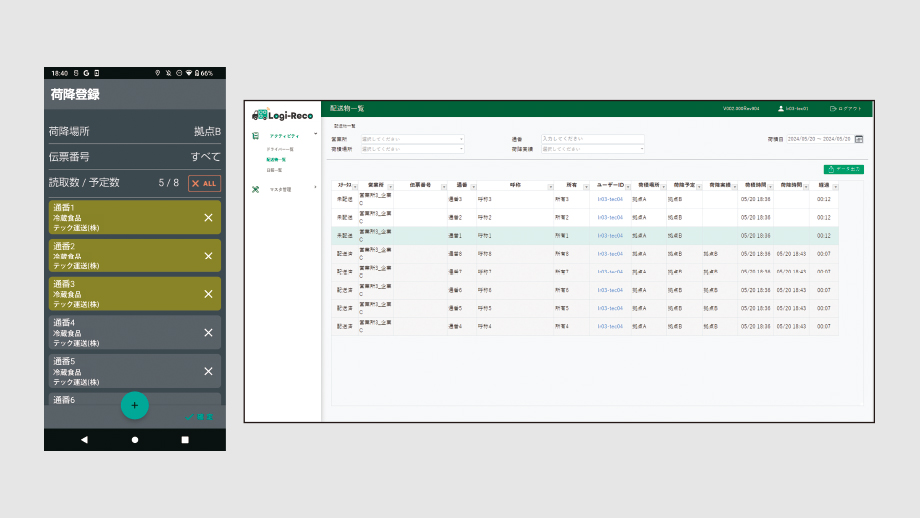 Logi-Reco画面イメージ