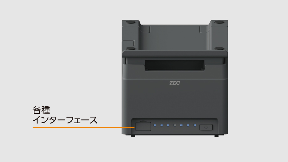 理想のお会計環境を支える豊富なインターフェースのイメージ