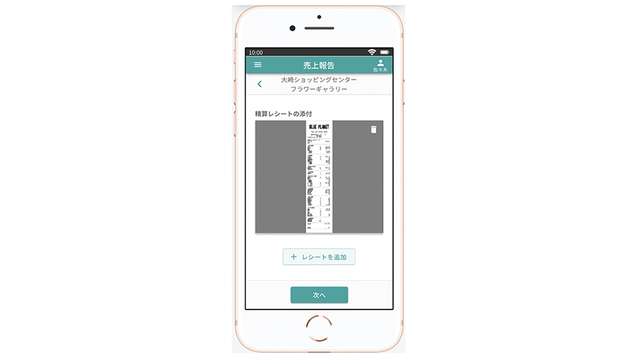 精算レシート撮影のイメージ