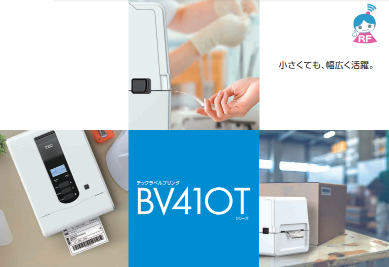 ラベルプリンタ　BV410Tシリーズ イメージ