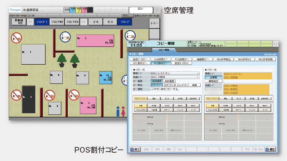 空席管理とPOS割付コピー画面のイメージ画像