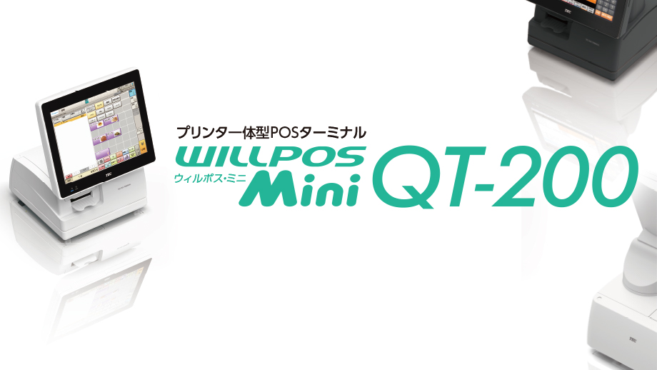 プリンタ一体型POSターミナル WILLPOS-Mini（ウィルポス・ミニ） QT-200 イメージ