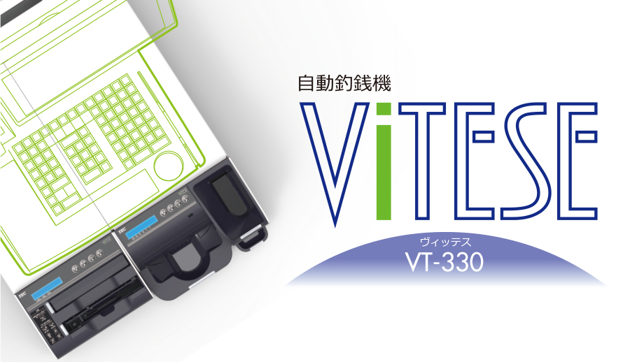 自動釣銭機 ViTESE VT-330のイメージ画像