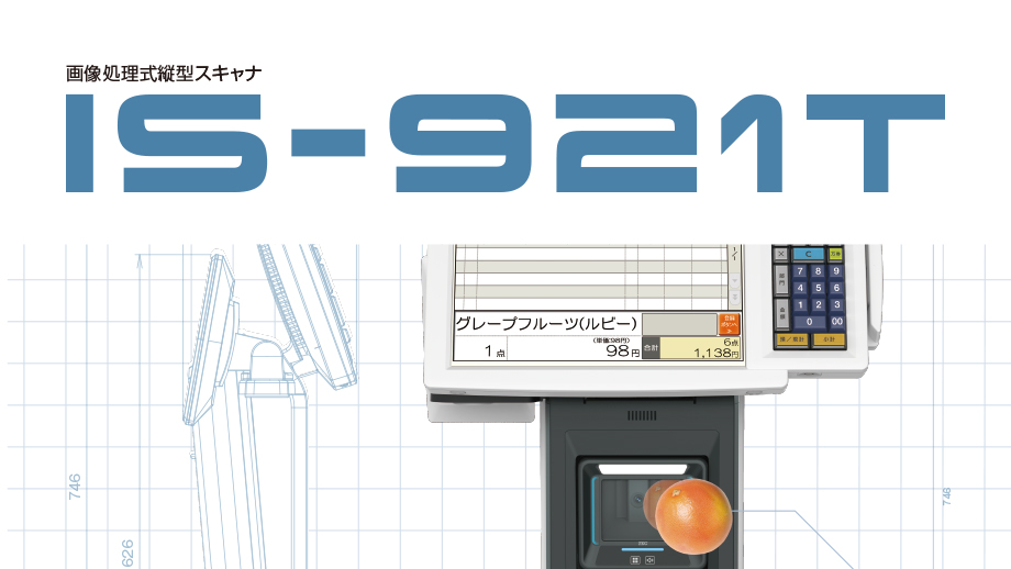 画像処理式縦型スキャナ　IS-921T イメージ