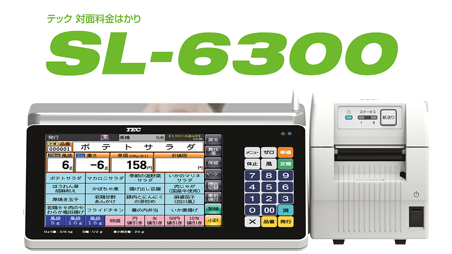 対面料金はかり　SL-6300 イメージ