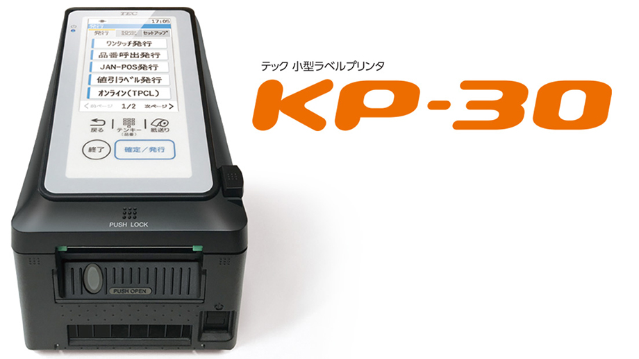 小型ラベルプリンター KP-30 イメージ